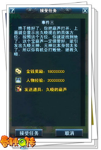 春秋Q传