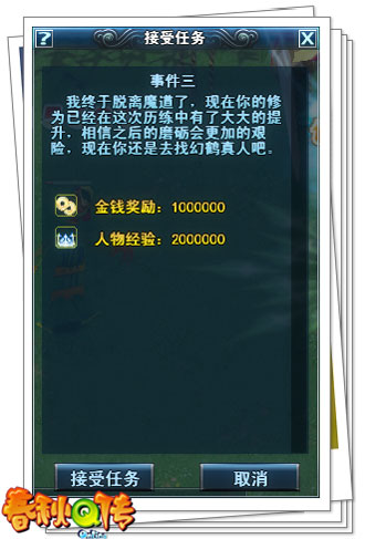 春秋Q传