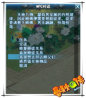 春秋Q传