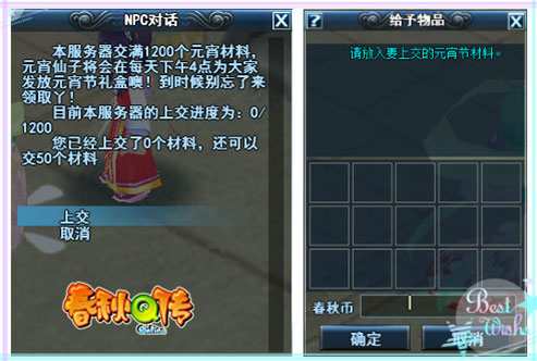 春秋Q传
