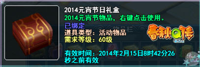 春秋Q传