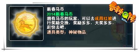 新春马币