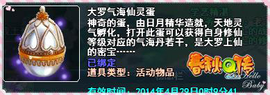 春秋Q传