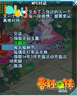春秋Q传