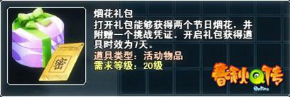 春Q
