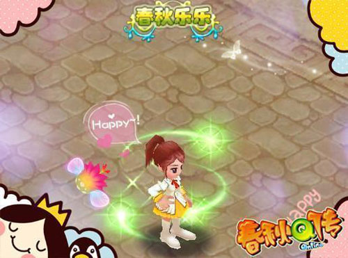 春秋Q传