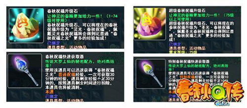 春秋Q传