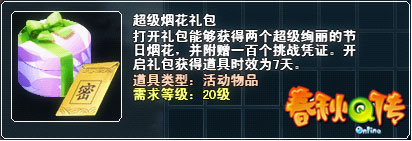 春秋Q传
