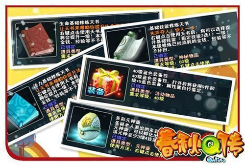 春秋Q传