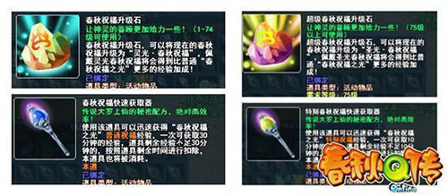 春秋Q传