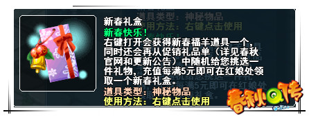 春秋Q传