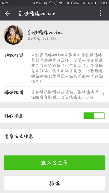 Screenshot_2016-04-19-16-24-45_com.tencent.mm.png